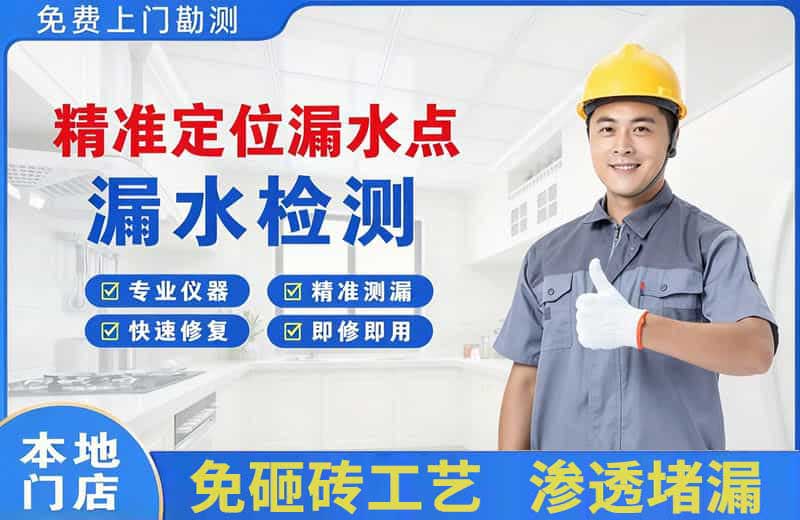 北碚精准测漏点