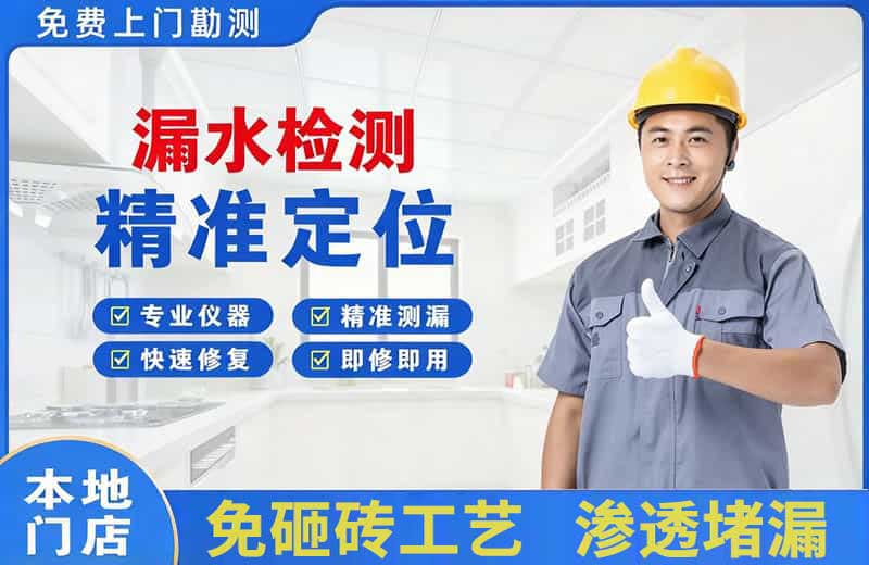北碚漏水检测精准定位