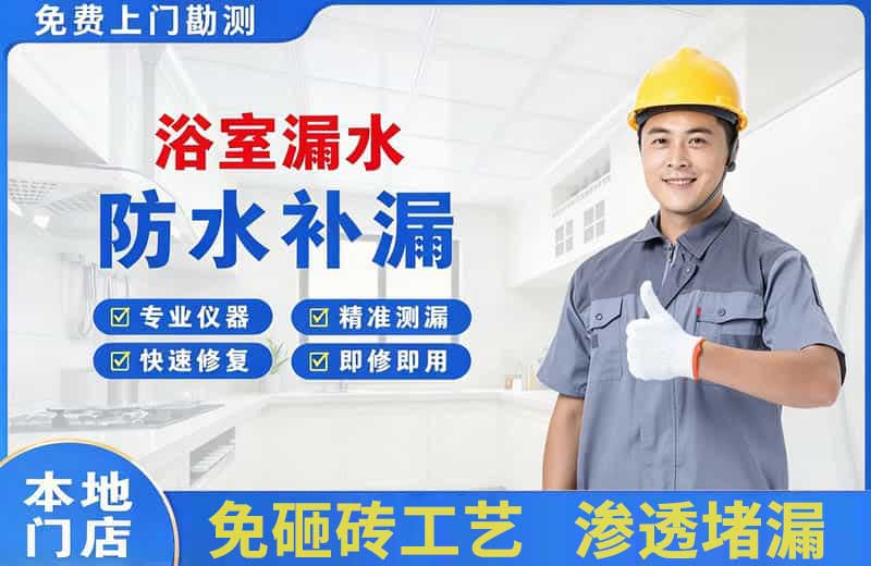 北碚浴室漏水维修